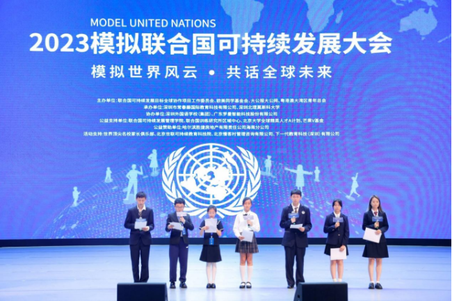 20230724 Mode UN on sustainable development opens in Shenzhen2.png