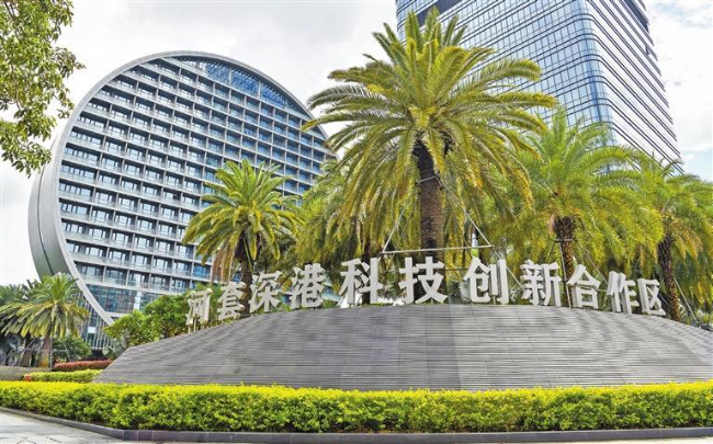20240812 Hetao, an emerging world-class scientific research hub.jpg