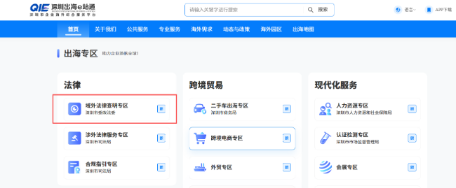 20251110 Shenzhen launches AI navigator for overseas legal queries3.png