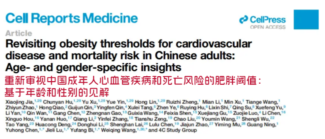「Cell Reports Medicine」に掲載された研究結果